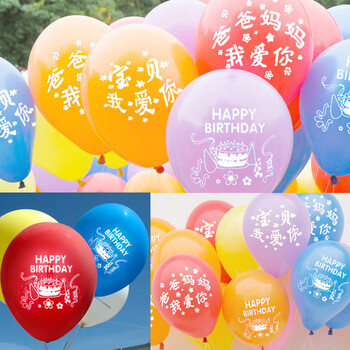 
                                                                                孩派（HihgParty）生日派对装饰品爸爸妈妈我爱你HappyBirthday宝贝我爱你乳胶气球 爸爸妈妈我爱你粉色(6个装）                