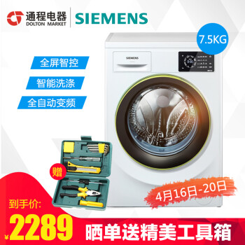 西门子（SIEMENS） WM10L2600W 7.5公斤全自动变频滚筒洗衣机