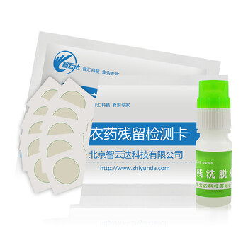 
                                                            智云达农药残留检测卡 蔬菜水果农药残留速测卡速测仪农残仪检测仪农残卡快速检测试剂试纸 100片/5盒                