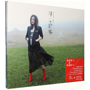 徐佳莹:寻人启事(CD) - - - 京东JD.COM