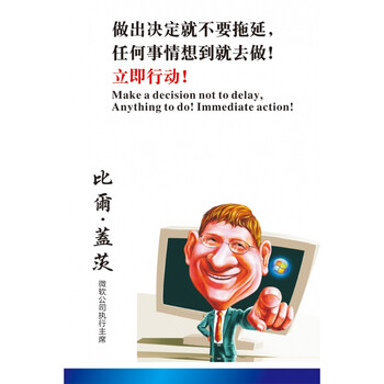 比尔盖茨的故事励志