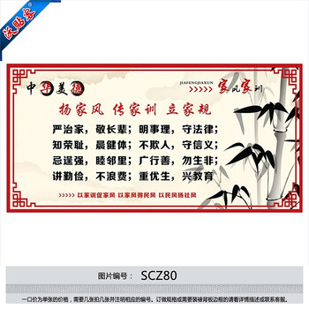 沃贴客 家风家训家规宣传画挂图海报 中华美德传统文化宣传栏展板墙