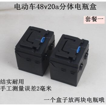 电动车电池盒 crv车款 电瓶箱 分体式48v20a电池杰宝爱玛雅迪绿源