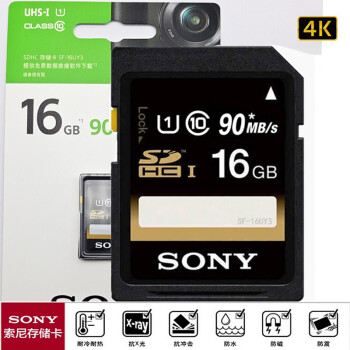 索尼（SONY）SD内存卡 数码相机存储卡 适用WX350 W830 HX60 HX90 A6000  SF-UY3 16G/90MB内存卡