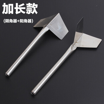 不锈钢阴角器/阳角器/硅藻泥施工辅助工具/批刮腻子阴阳角器 【加长】