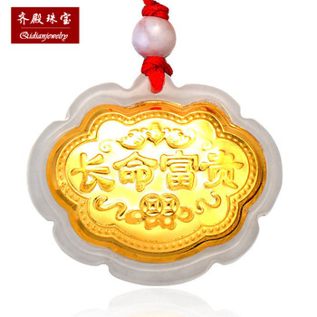 齐殿珠宝 宝宝锁 千足金镶玉长命富贵 聪明伶俐