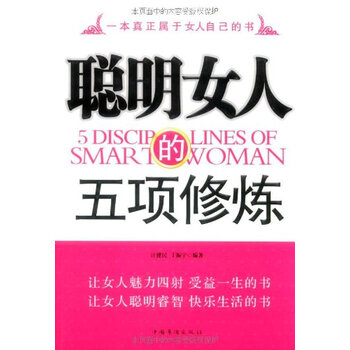 <em>聪明女人的五项修炼</em>【图片 价格 品牌 报价】-