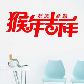 
                                        居梦坞 2017年吉祥节庆饰品/装饰画剪纸/创意贴纸新年贺年装饰品 28*58cm                