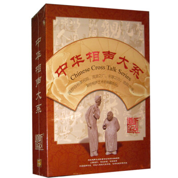 经典中国传统相声大全 中华相声大系 版13MP