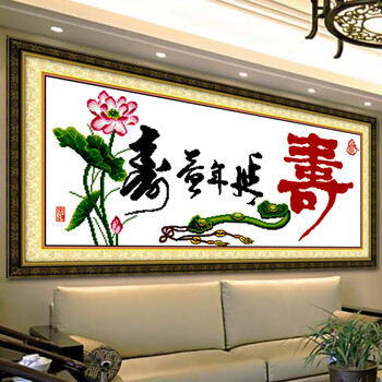 鸿胤皇室蒙娜丽莎贺寿十字绣延年益寿新款大幅客厅寿字图100精准印花餐厅系列刺绣十字绣 W1189 长0.90米*宽0.41米