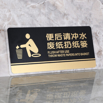 谋福（CNMF）8184透明边黑金亚克力科室牌门牌墙贴指示牌 （便后请冲水 废纸扔纸篓）