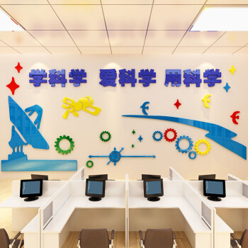 (全店6折)科学教室布置墙贴画装饰学校文化墙中学实验