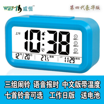 威恒 聪明钟 懒人小闹钟 创意静音电子钟 儿童夜光 床头钟 中文3组蓝色白光带温度.