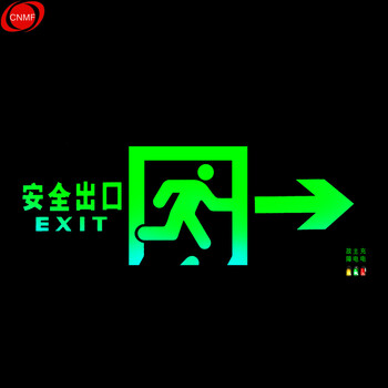 谋福 CNMF 安全出口消防指示灯LED新国标消防应急灯 安全出口疏散指示牌紧急通道标志灯（单面右向）