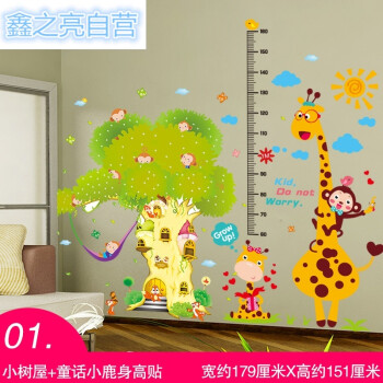 床头幼儿园布置教室墙面背景自粘装饰品卡通 01小树屋+童话小鹿身高贴