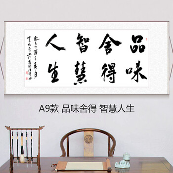 品味舍得智慧人生 80x200cm