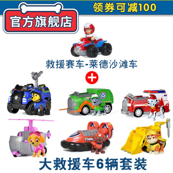 汪汪队立大功(paw patrol 儿童玩具车套装狗狗巡逻队益智玩具正版