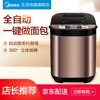 美的（Midea） 面包机ESC1510 智能多功能家用 全自动撒酵母果料 仿土窑设计 ESC1510,降价幅度5.9%