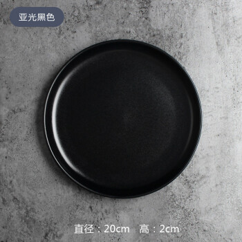 陶瓷西餐盘甜品盘北欧牛排盘深灰色餐厅餐盘亚光黑色盘子 moon20cm