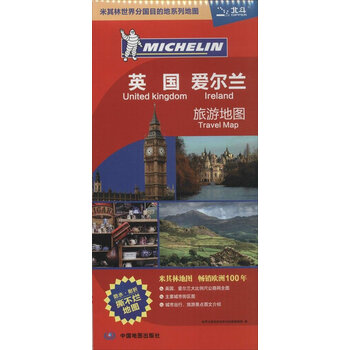 《英国爱尔兰旅游地图-防水.耐折撕不烂 世界分