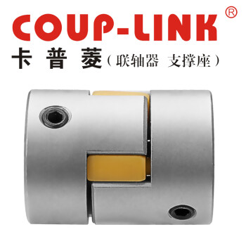 COUP-LINK梅花联轴器 LK20-20(20*30）联轴器 定位螺丝固定型梅花联轴器 经济型
