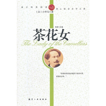 纯美<em>阅读茶花女</em>【图片 价格 品牌 报价】-京东