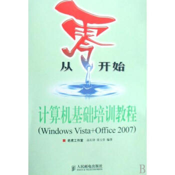 从零开始--计算机基础培训教程Windows Vista