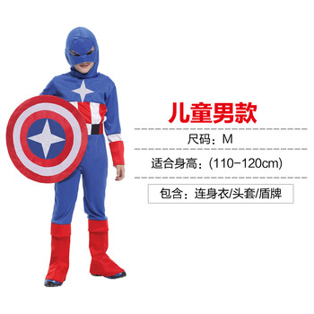 志动 万圣节儿童服装 成人超人披风 Cosplay成人演出服 万圣节服饰 美国队长男童M
