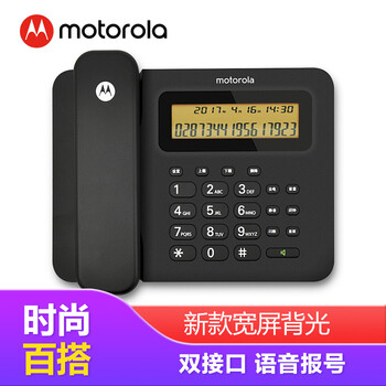 摩托罗拉(Motorola)电话机座机 固定电话 办公家用 大屏幕 免提双接口CT260C(黑色)