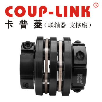 COUP-LINK膜片联轴器 LK24-CC70WP(70*72.6) 钢质联轴器 多节夹紧螺丝固定式膜片联轴器