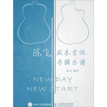 陈飞双木吉他专辑乐谱