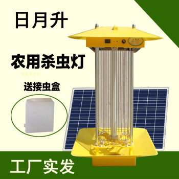 日月升 RYS-SC35 太阳能杀虫灯 户外灭蚊灯 花园杀蚊灯 果园灭虫灯 田园灯 含灯杆
