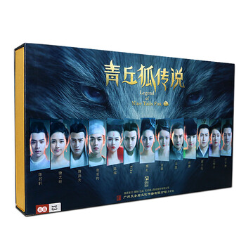 青丘狐传说 13DVD珍藏版 高清光盘碟片 - - - 京