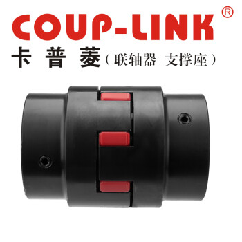 COUP-LINK钢质梅花弹性联轴器 LK22-55K(55*78) 联轴器 钢质梅花弹性联轴器