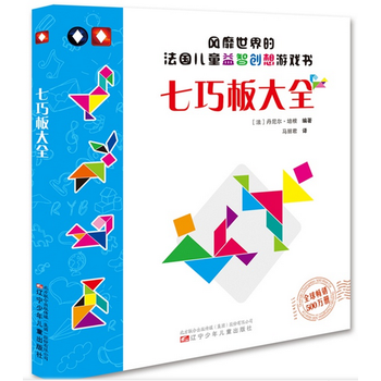 七巧板大全 [3-6岁]