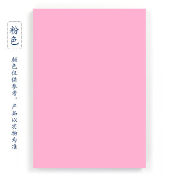 名称:曼蒂克(mandik) a3彩色复印纸80g粉红a3打印纸荧光色办公用纸