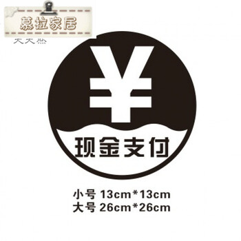 微信银联刷卡支付方式贴纸标志店铺橱窗玻璃贴咖啡店装饰 圆形现金