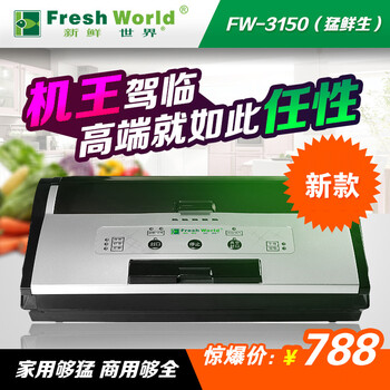 
                                        新鲜世界（Fresh World） 食品真空包装机 阿胶糕真空封口机 商用家用抽真空保鲜机 猛鲜生小商用                
