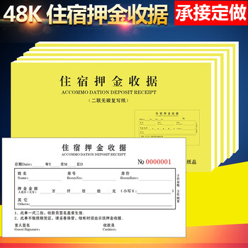 现货二联酒店宾馆客房旅馆房间住宿押金单登记表住宿收据单据定做