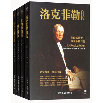 美国四大传记（套装共4册）