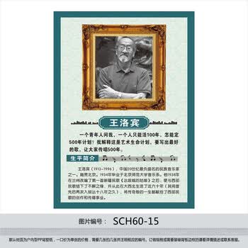 名言海报 音乐教室班级挂图 著名音乐家简介 王