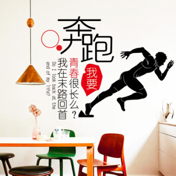 励志墙贴纸海报贴画教室布置公司企业文化墙办公室装饰