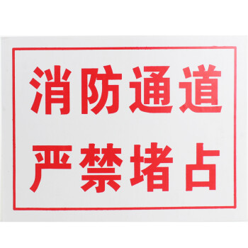 家装软饰消防安全禁止标识严禁烟火警示牌禁止消防标志标牌pvc提示牌