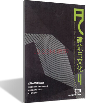建筑与文化杂志 订阅 2014年建筑设计类期刊预