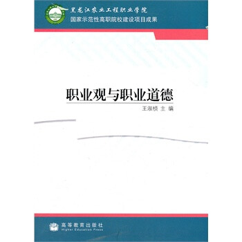 职业观与职业道德【图片 价格 品牌 报价】