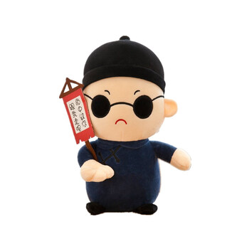 摸摸头创意搞笑贾半仙毛绒玩具公仔布娃娃抱枕 命中缺
