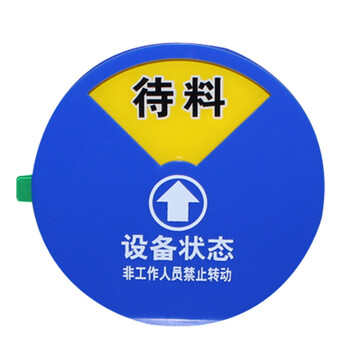 谋福（CNMF）8414-4开关设备状态指示标牌 亚克力设备阀门管道标识 （4区状态牌 尺寸：60mm*60mm）