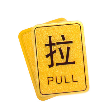 谋福 CNMF 8918  亚克力浮雕推拉标识牌 门贴 亚克力推拉标牌（ 长方形浮雕亚克力推拉标牌 一对）