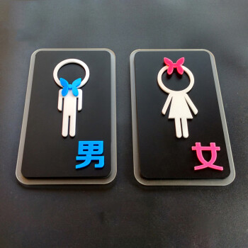 标识牌创意时尚商场餐厅男女洗手间标牌标识亚克力卫生间指示挂牌一个
