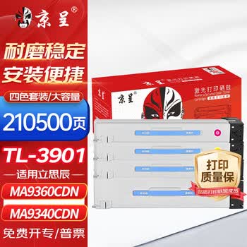 京呈 TL-3901四色套装粉盒适用立思辰LANXUM MA9330cdn MA9340cdn MA9360cdn复印机墨粉盒 硒鼓 墨盒